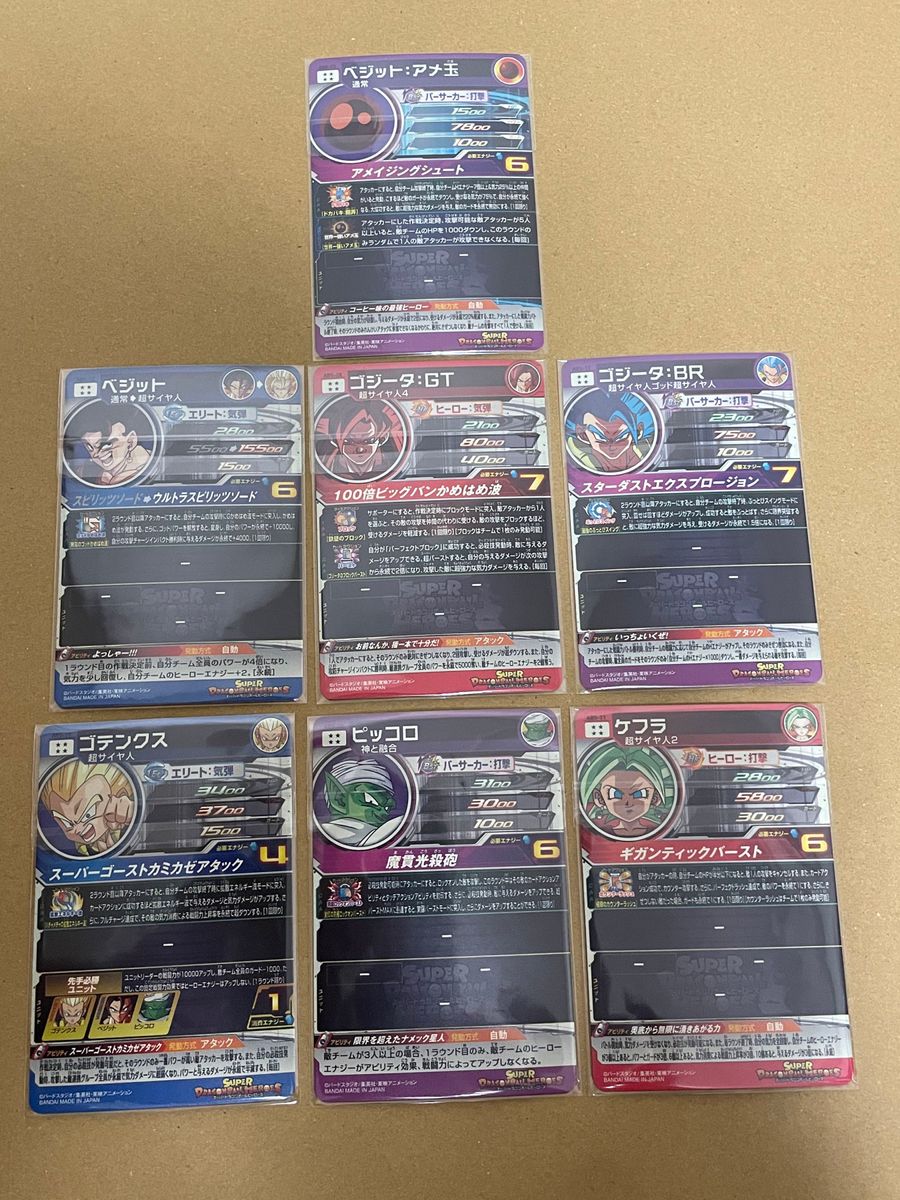スーパードラゴンボールヒーローズ プレミアムバンダイ限定