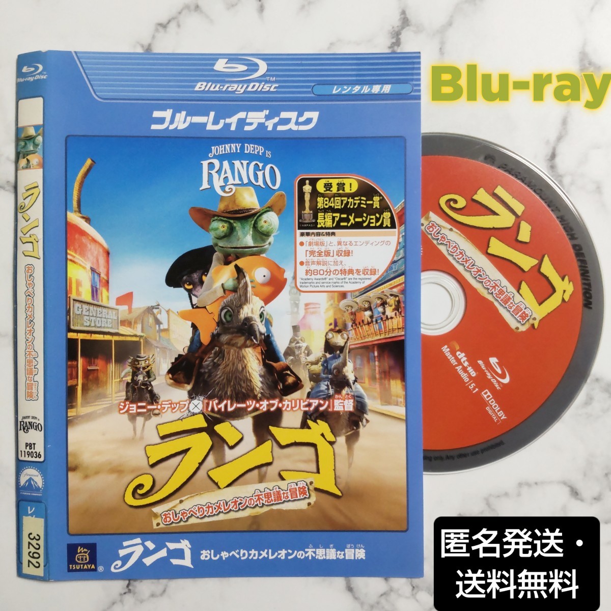 『ランゴ おしゃべりカメレオンの不思議な冒険』レンタル落ちBlu-ray