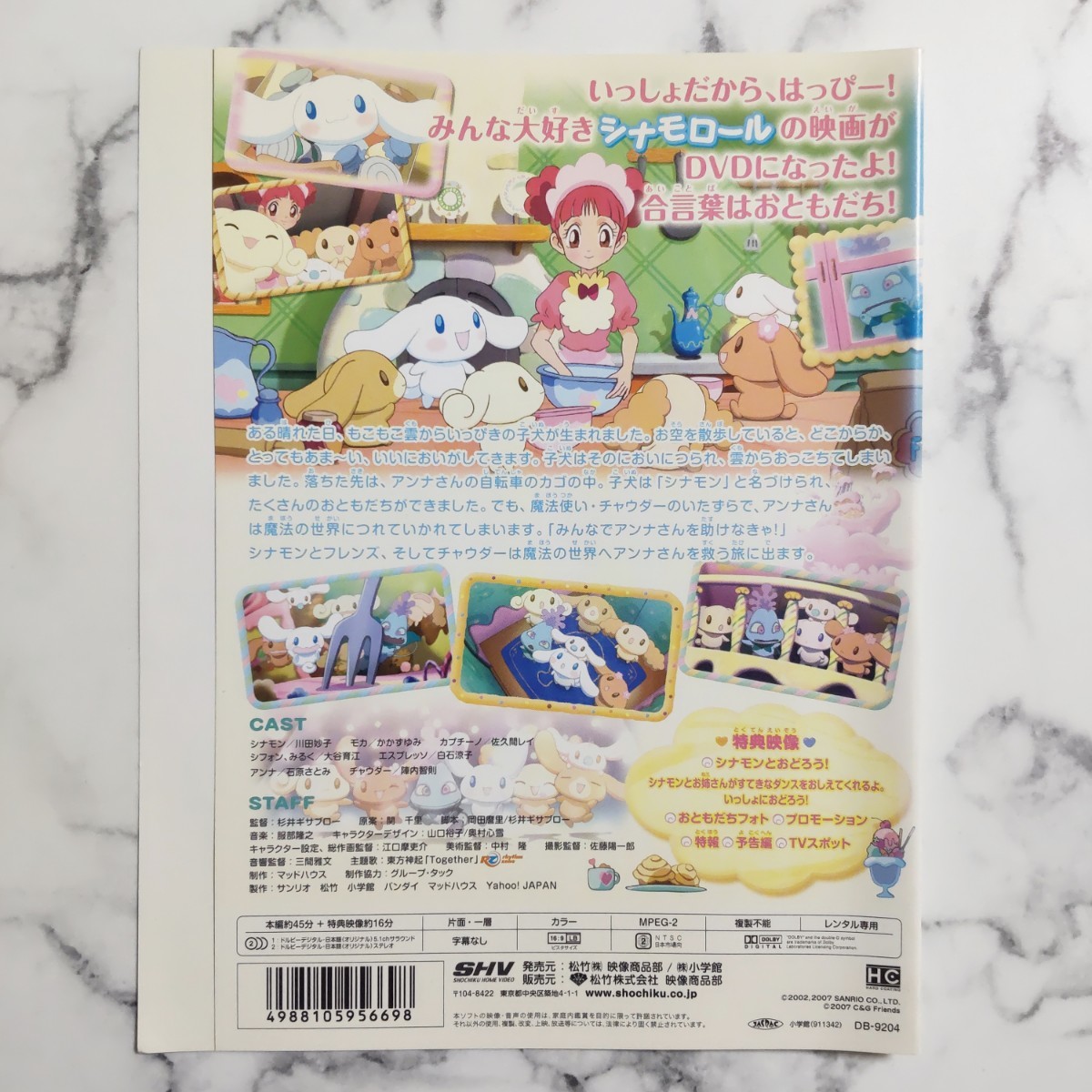 大谷育江★石原さとみ★SANRIO サンリオ『シナモン the Movie』レンタル落ちDVD