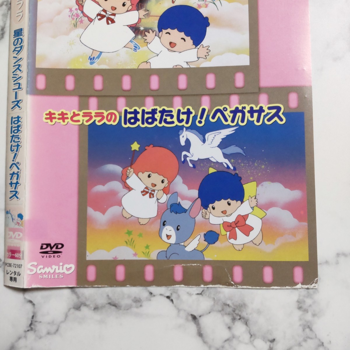 SANRIO/サンリオ★キキララ『キキとララの星のダンスシューズ/キキとララのはばたけ！ペガサス』レンタル落ちDVD