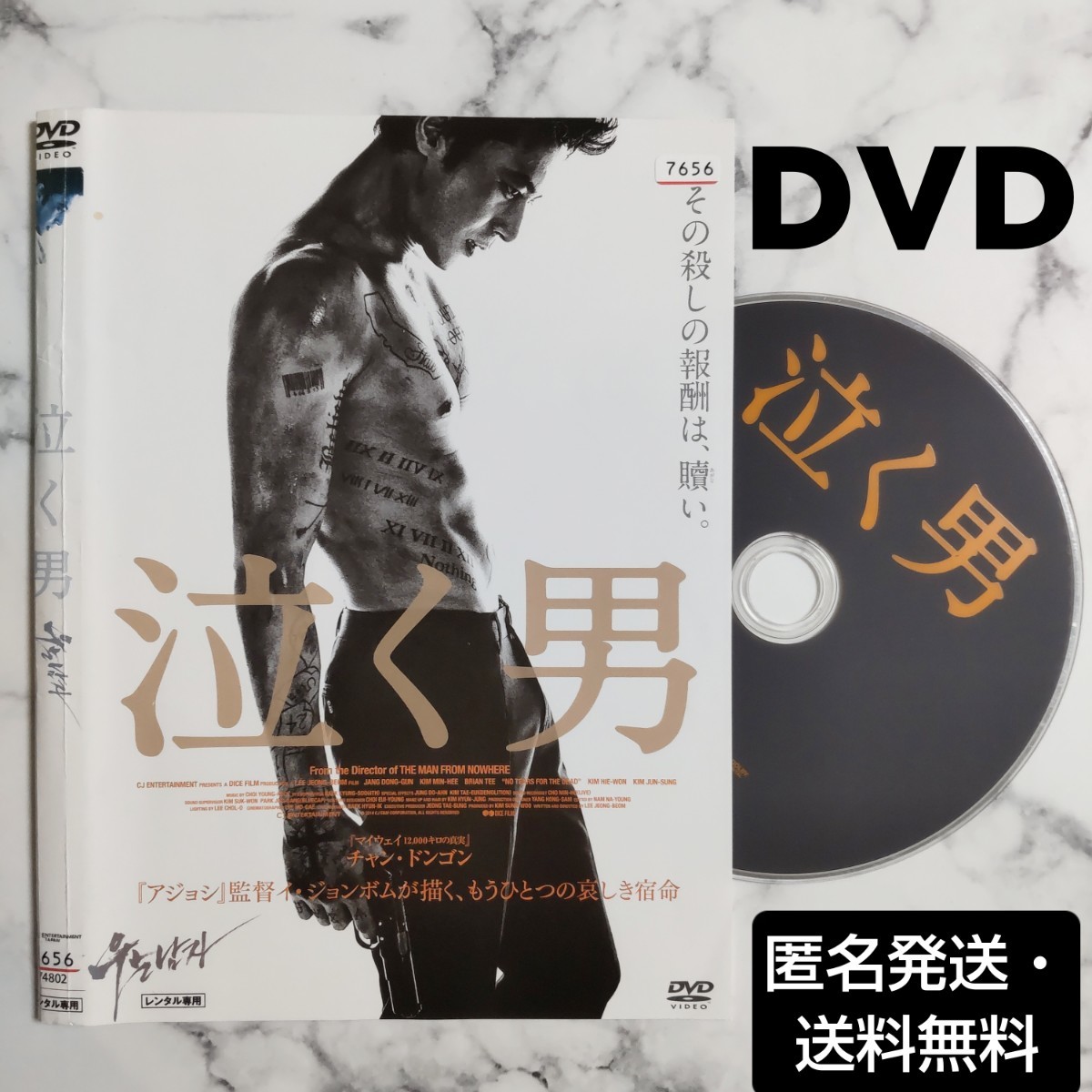 チャン・ドンゴン『泣く男 』レンタル落ちDVD★韓国映画