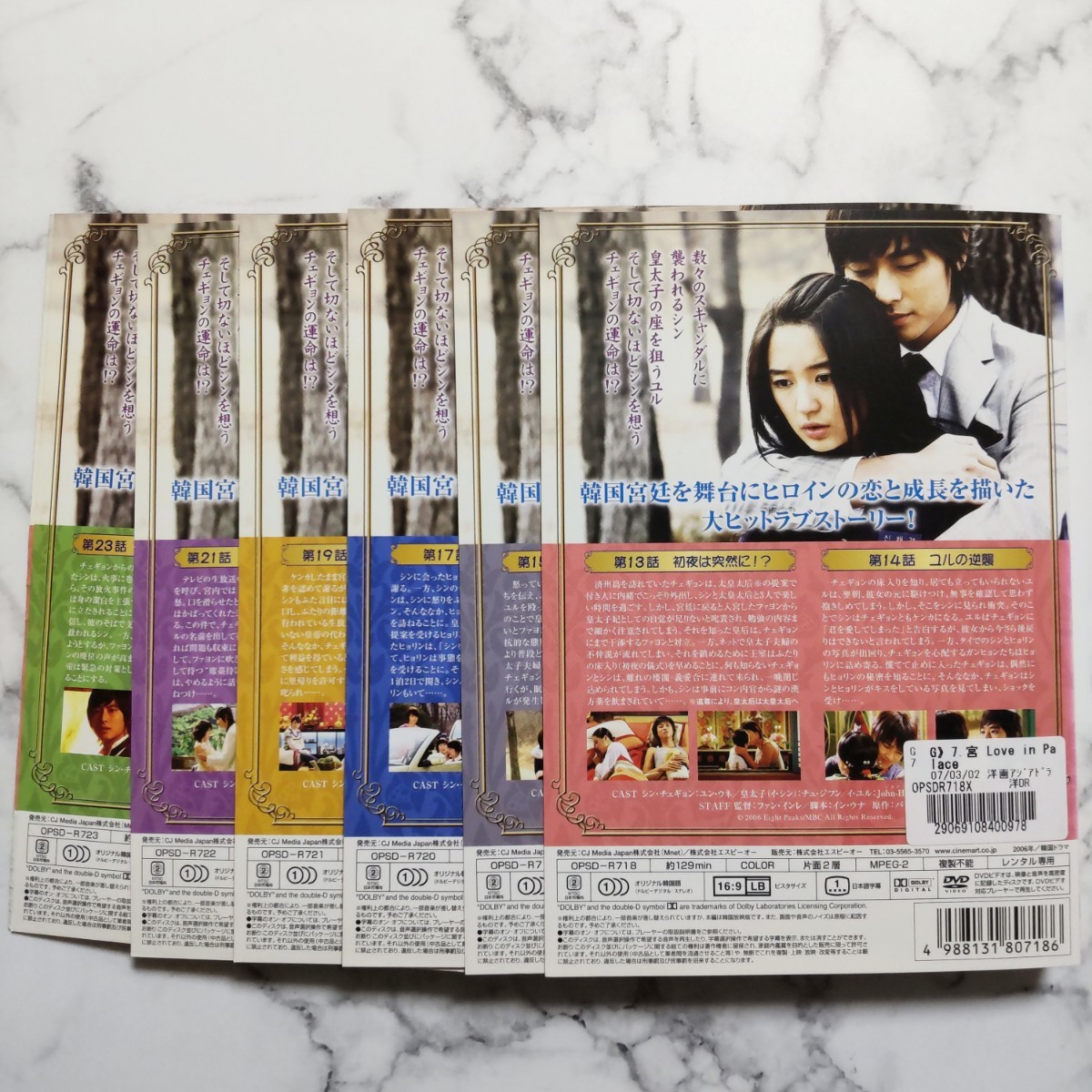 ユン・ウネ★チュ・ジフン『宮 -クン- Love in Palace』レンタル落ちDVD★全巻★韓国ドラマ