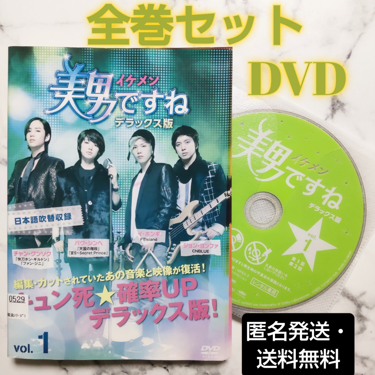 新発売】 チャン・グンソク☆パク・シネ『美男 ですね』デラックス版