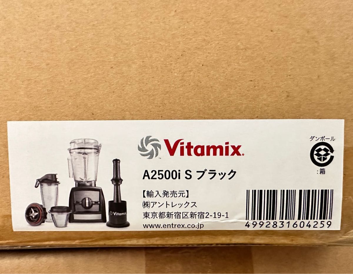 SALE- )新品未使用日本正規品 Vitamix A2500i S バイタミックス フード