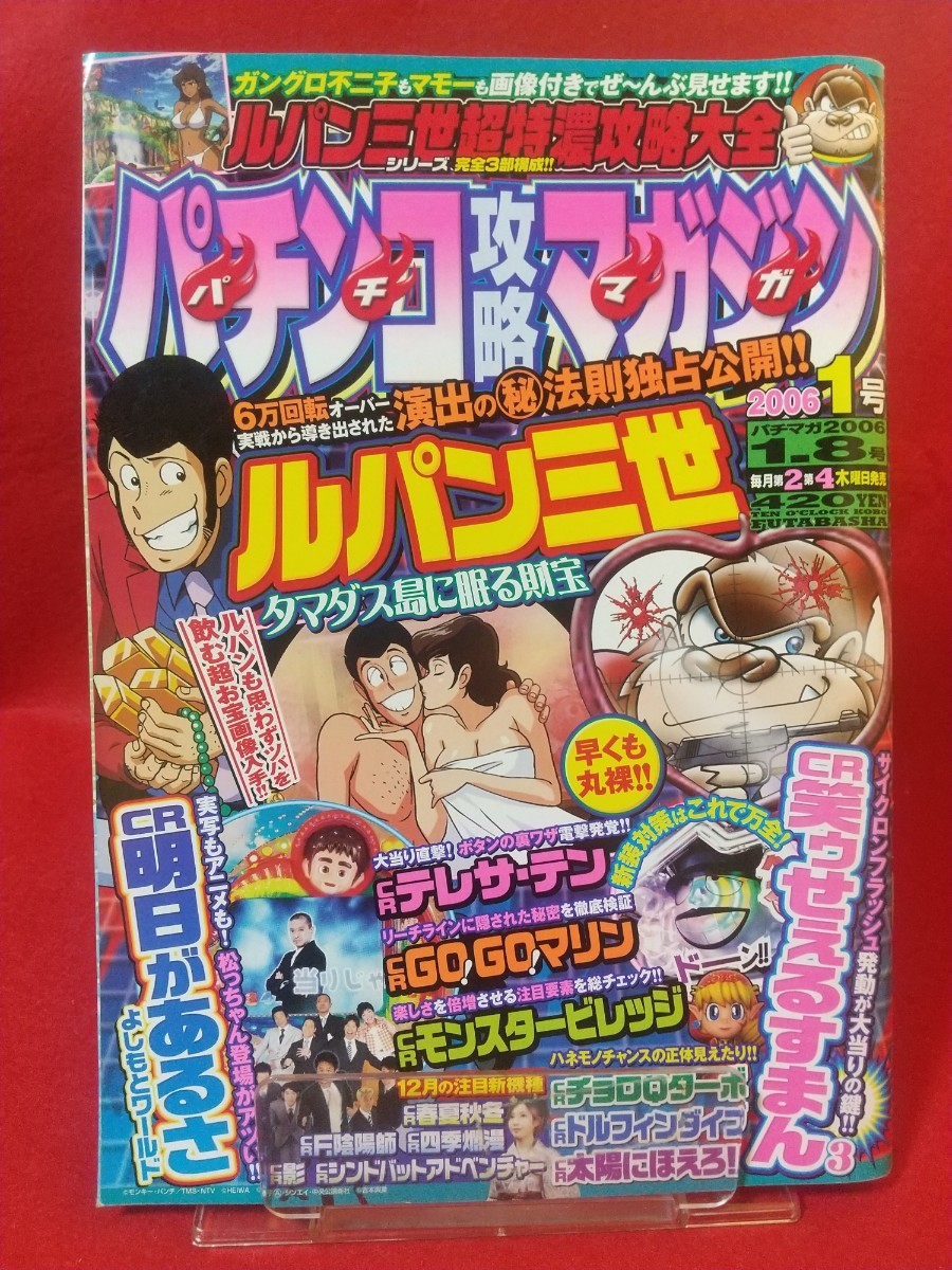  pachinko .. magazine 2006 year 1 month 8 day number CR large adventure island * Lupin III *CR laughing .......3*CR Akira day . exist ..... world *etc.