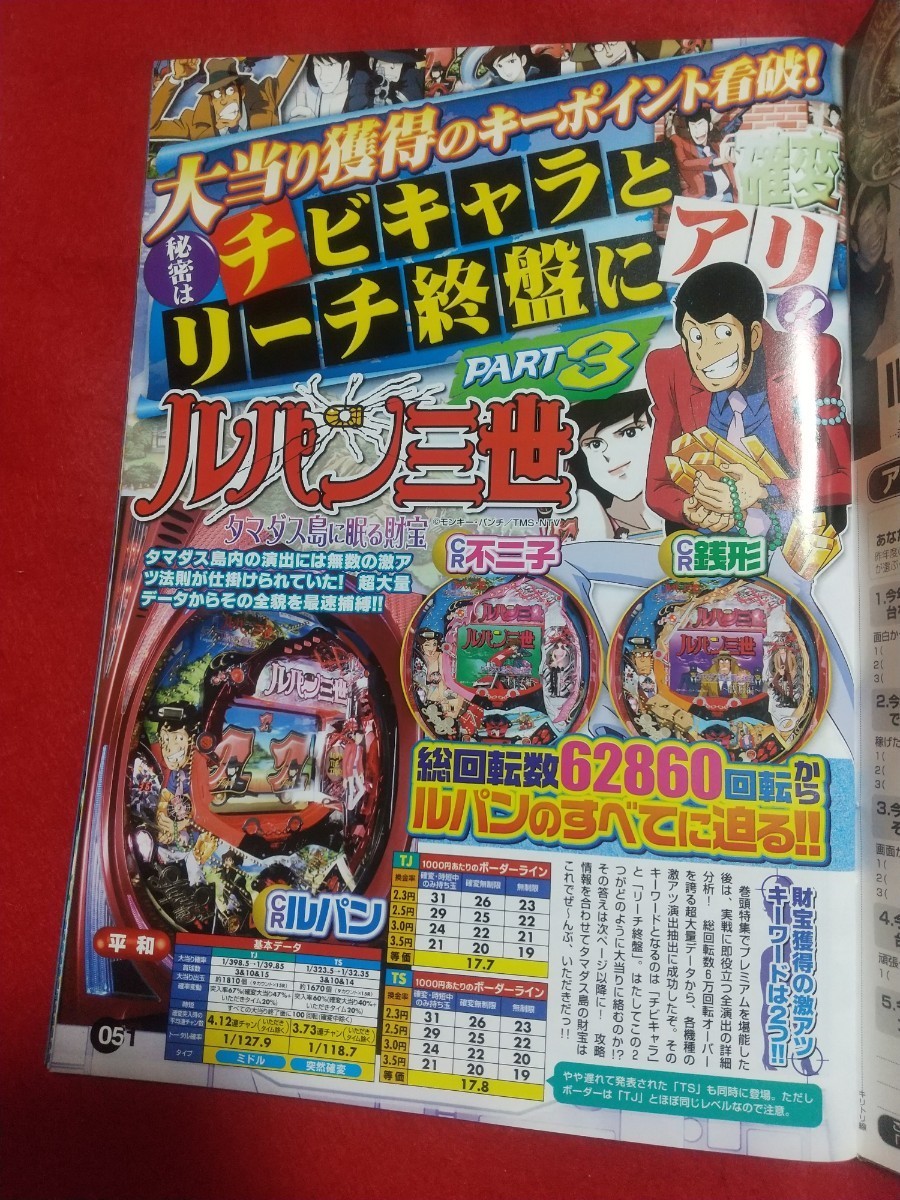  pachinko .. magazine 2006 year 1 month 8 day number CR large adventure island * Lupin III *CR laughing .......3*CR Akira day . exist ..... world *etc.