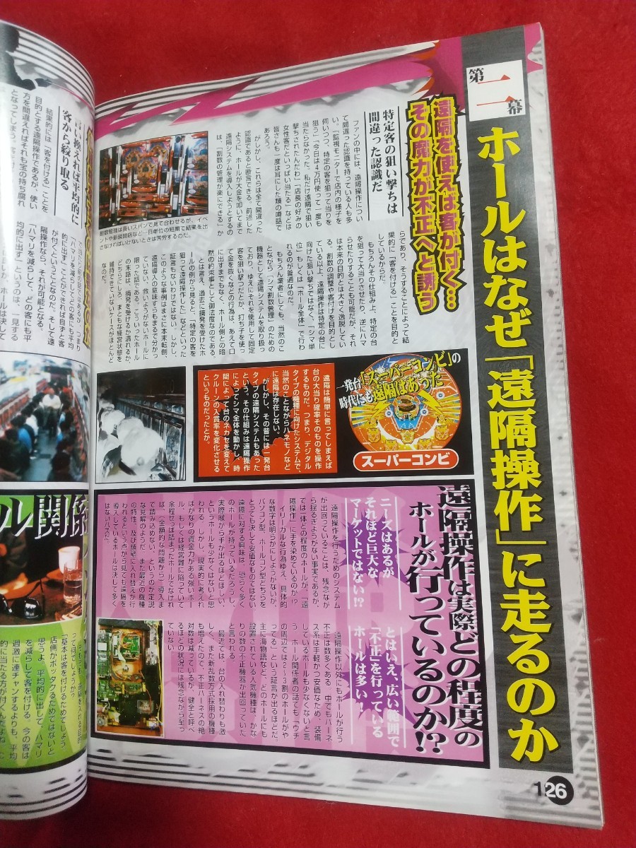  pachinko .. magazine responsibility editing sea monogatari. genuine real omote.ula this is reverse side mono sea monogatari. all ..!!*.. operation. genuine real etc. has published.