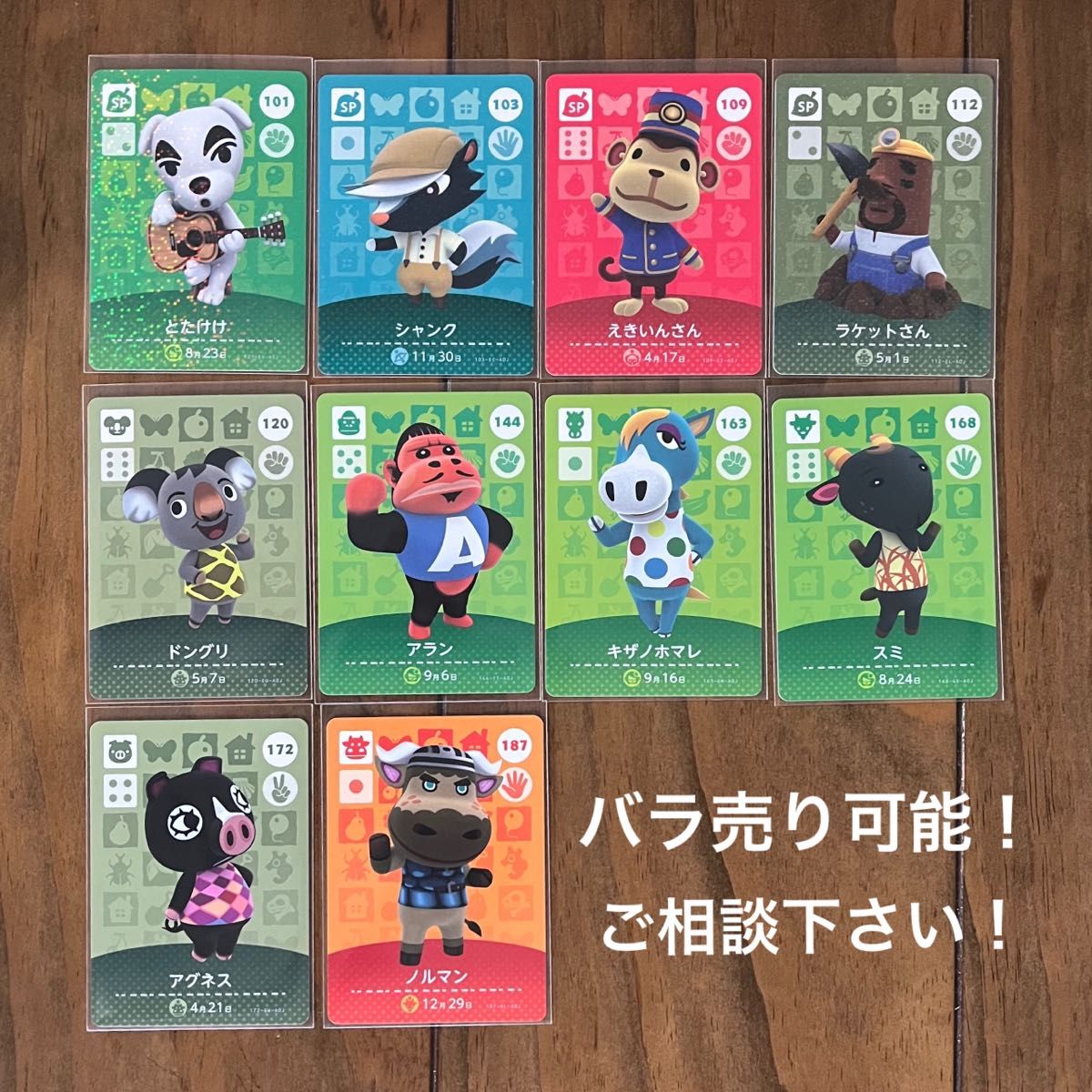 どうぶつの森amiiboカード　第2弾　まとめ売り（フルコンプセットではありません！！）