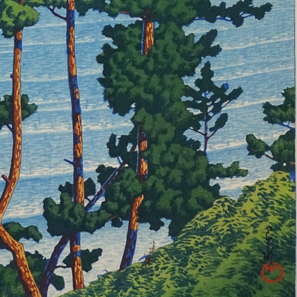 川瀬巴水　版画 　福岡西公園　昭和三年　　ポスターサイズ　56×38ｃｍ　複製　◆新版画　小原古邨　吉田博_画像4