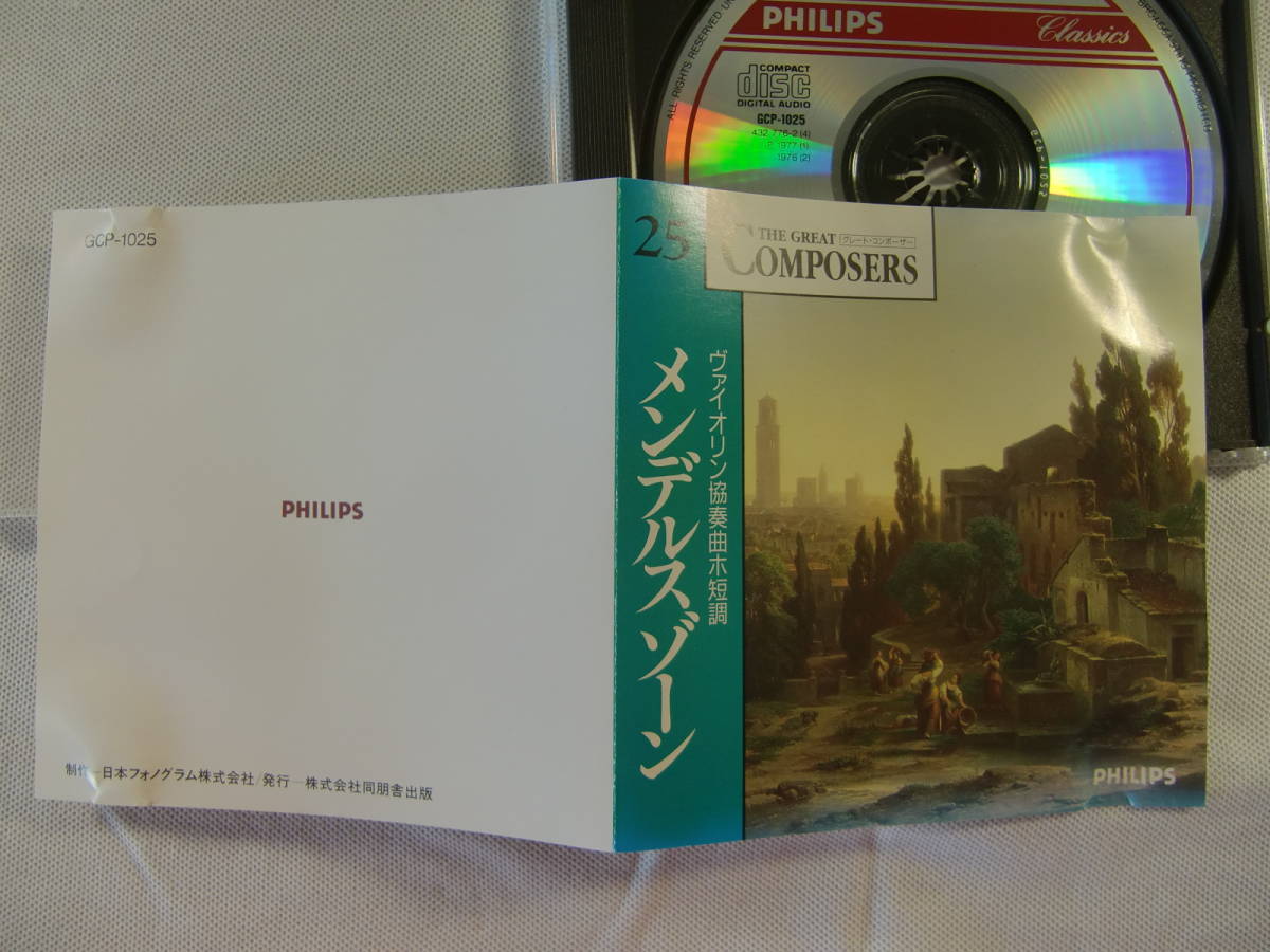 メンデルスゾーン ヴァイオリン協奏曲 交響曲第4番 イタリア/シュリング：王立アムステルダム・コンセルトヘボウ - THE GREAT COMPOSERS 25_画像4