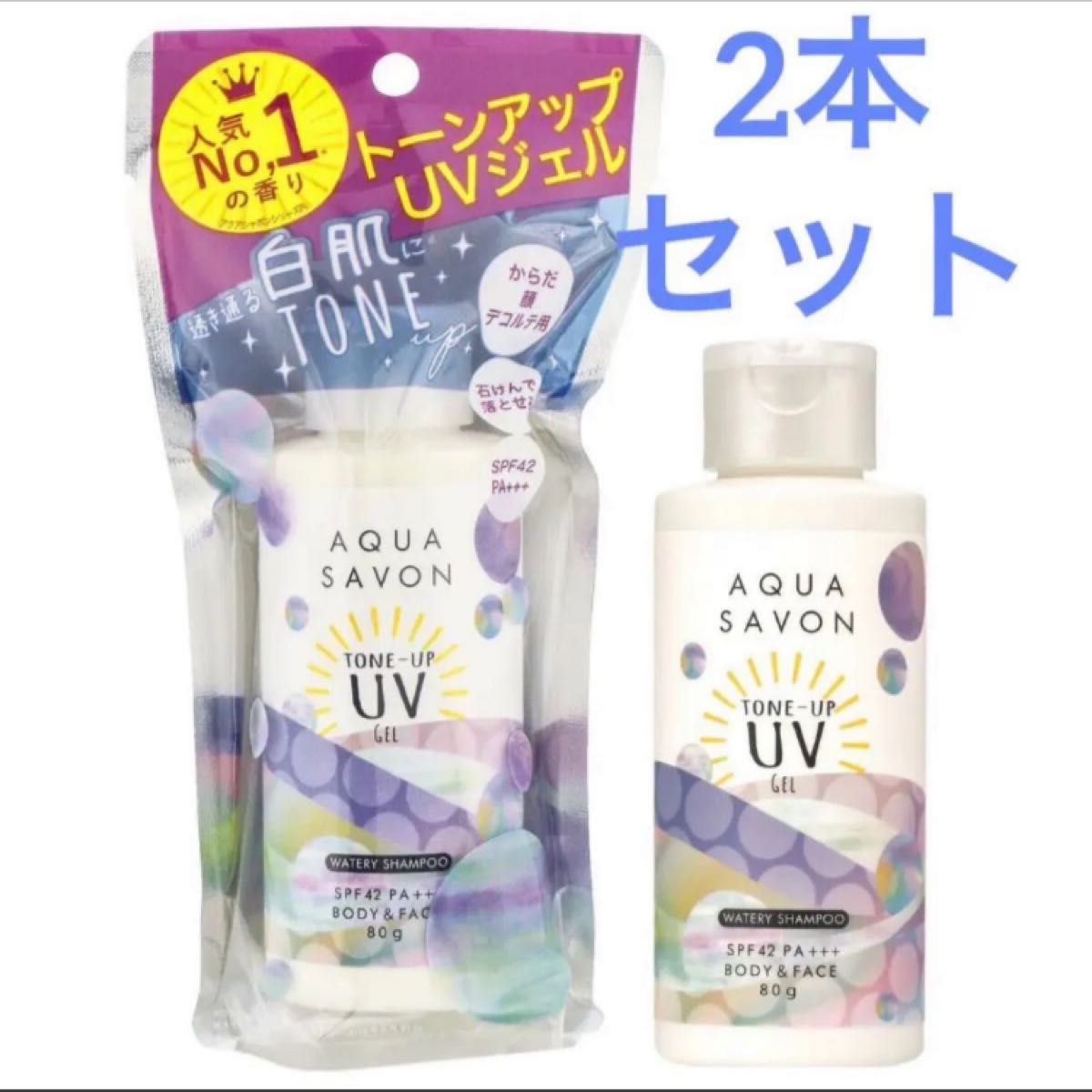 【新品】AQUA SAVON トーンアップUVジェル 下地　日焼け止め　2本