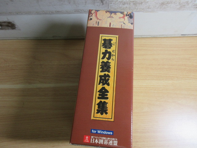 2J3-1 (碁力養成全集 CD-ROM 8枚セット) 日本囲碁連盟 囲碁 箱開封済み CD未開封 動作未確認 Windows版 パソコンソフトの画像6