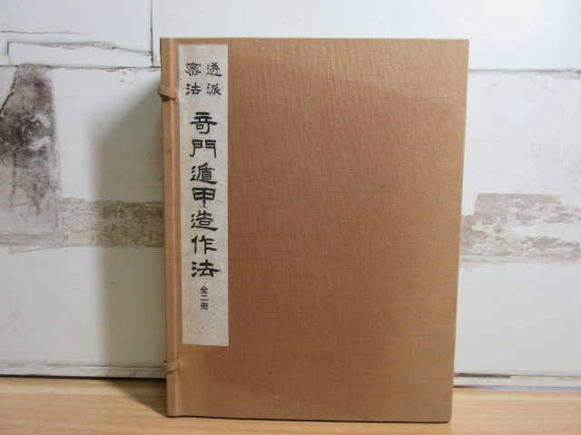 Bibian 比比昂- 2E2-1 (透派密法奇門遁甲造作法乾坤全2冊セット Bibian 比比昂- 2E2-1 (透派密法奇門遁甲造作法乾坤全2冊セット