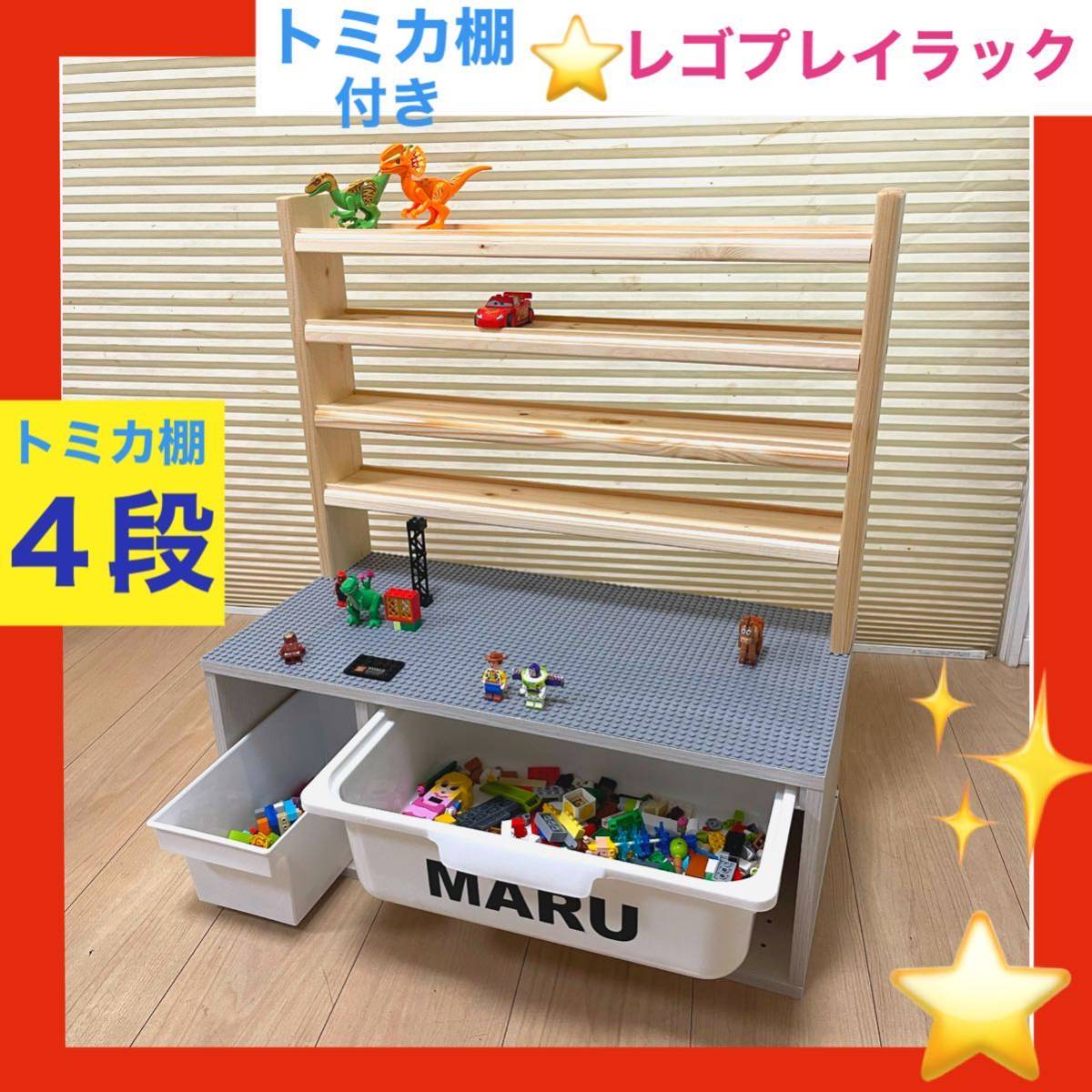 *4 step * Tomica shelves attaching Lego Play rack [ plain color ]* Lego table *LEGO block ....* Lego block, Duplo combined use board * Lego desk 