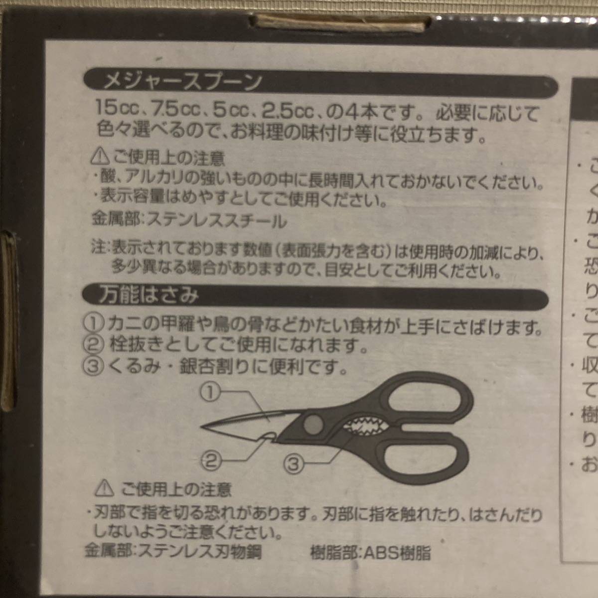 1点限り 最終値下げ ISHINABE YUTAKA 石鍋裕 料理 メジャー 軽量 ステンレス スプーン ハサミ キャンプ_画像4