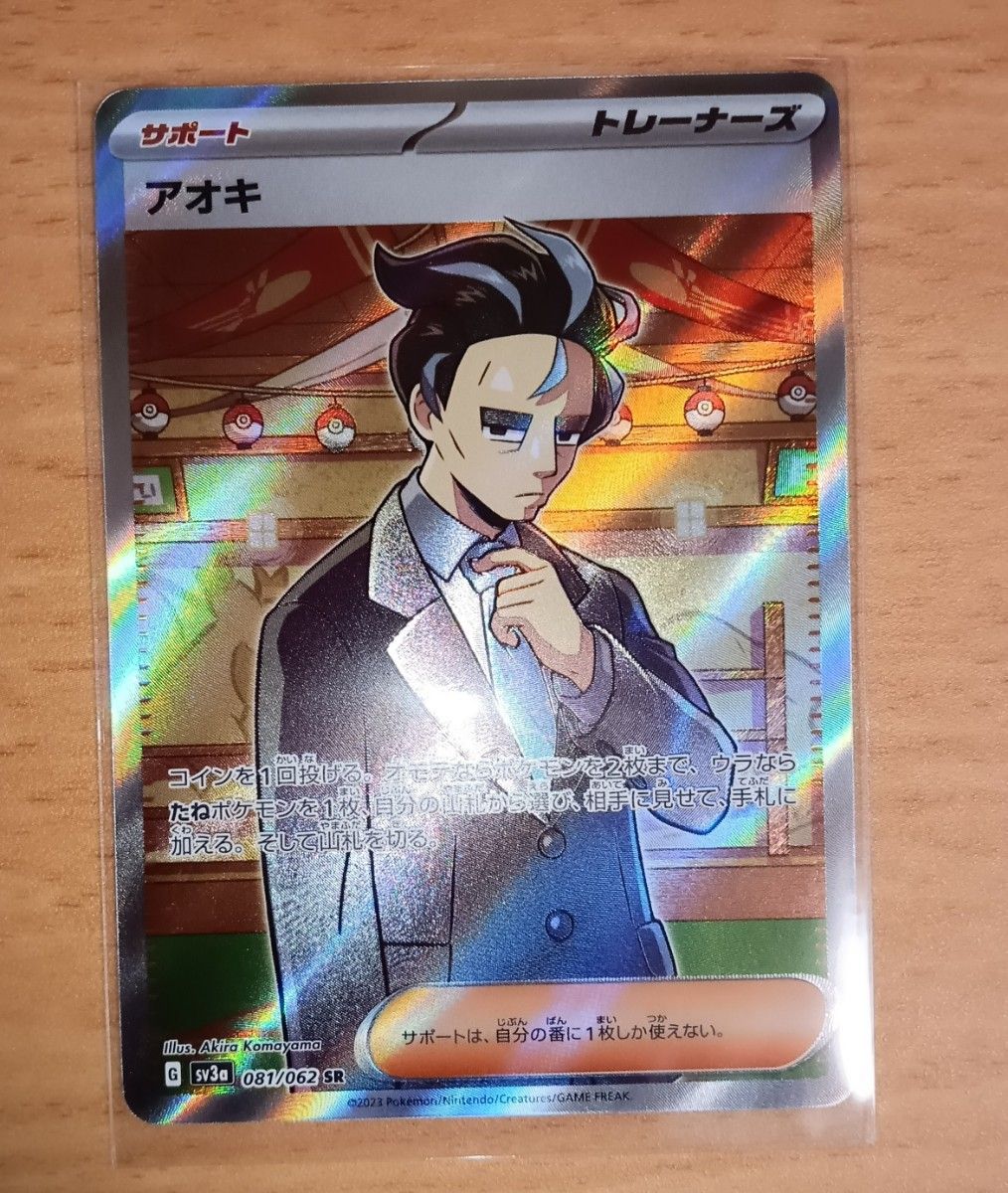 ポケモンカード アオキSR|Yahoo!フリマ(旧PayPayフリマ) ポケモンカード アオキSR|Yahoo!フリマ(旧PayPayフリマ)