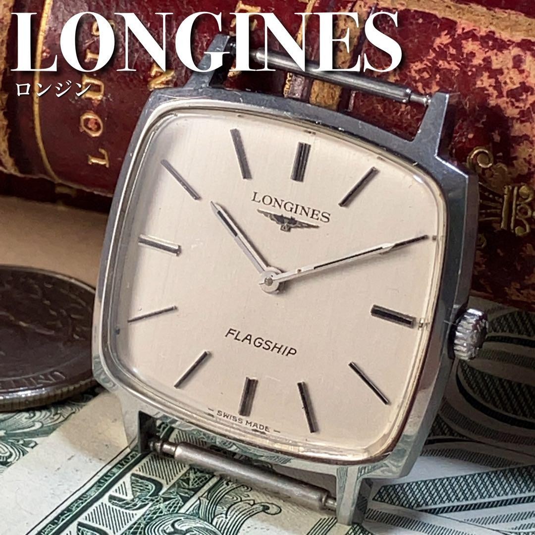 スイスブランド高級メンズ腕時計アンティークウォッチLonginesロンジン