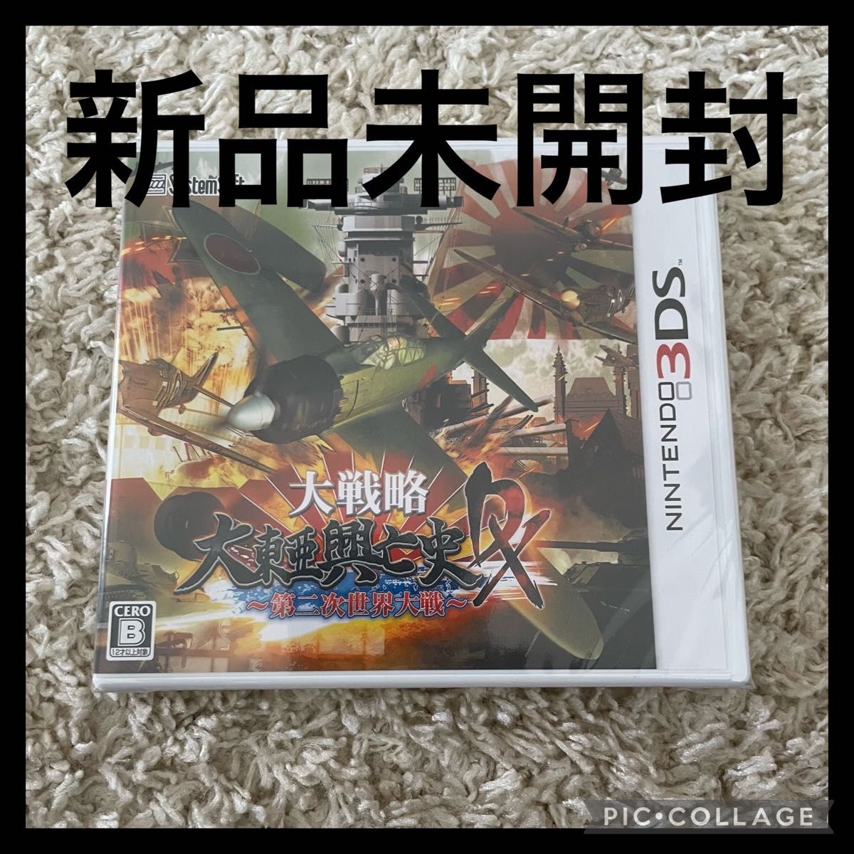 新品未開封！大戦略 大東亜興亡史DX〜第二次世界大戦〜 3DS