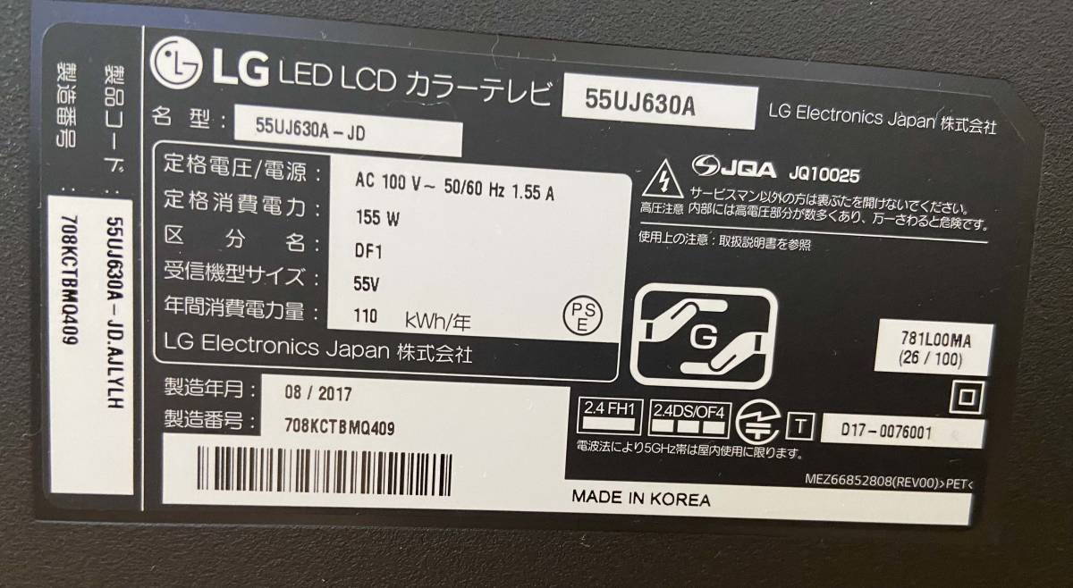 ふるさと割】 LED LG LCD 2017年製【らくらく家財】 55UJ630A 55