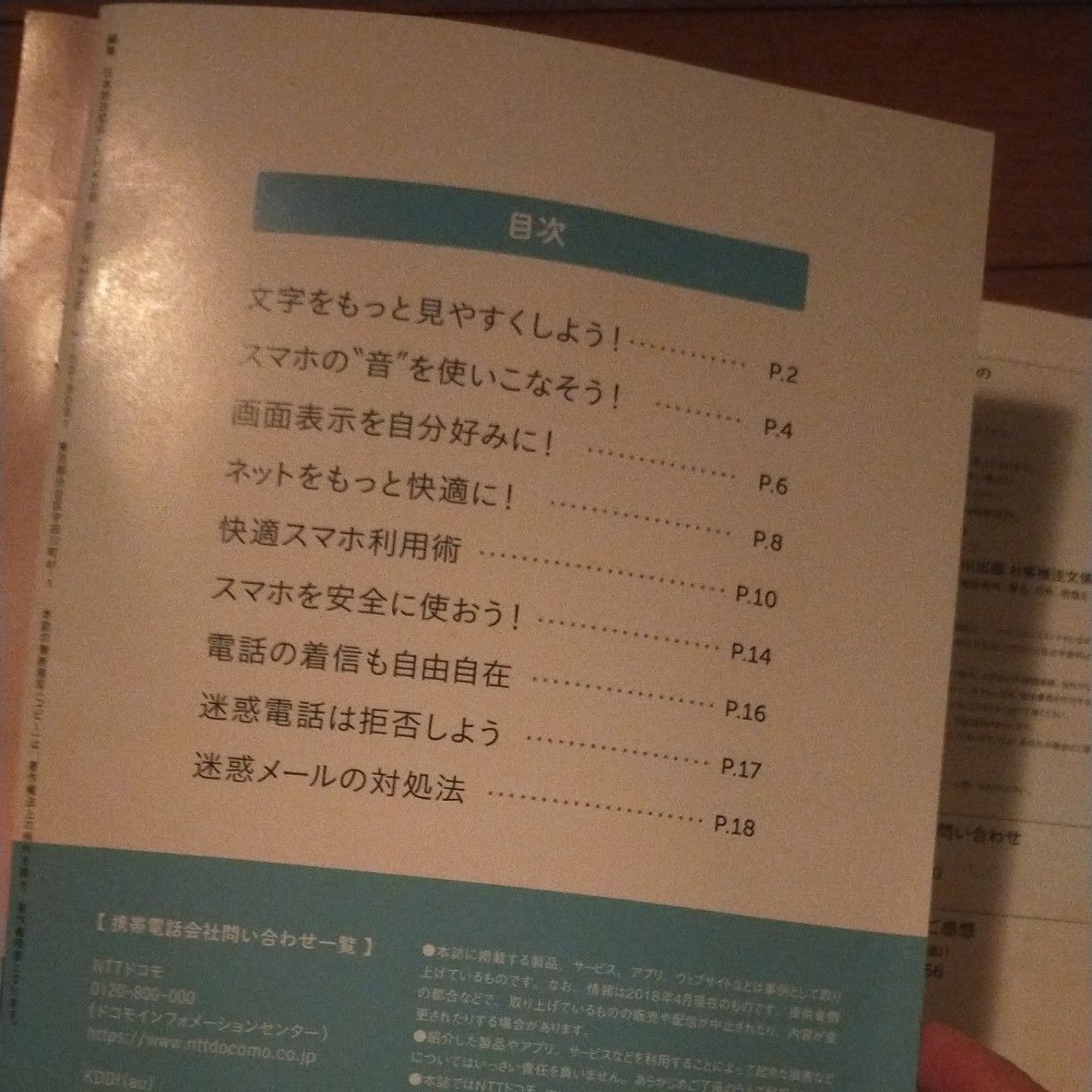 簡単！便利！いまからスマホ （ＮＨＫテキスト　ＮＨＫ趣味どきっ！） 池澤あやか／講師　日本放送協会／編集　ＮＨＫ出版／編集