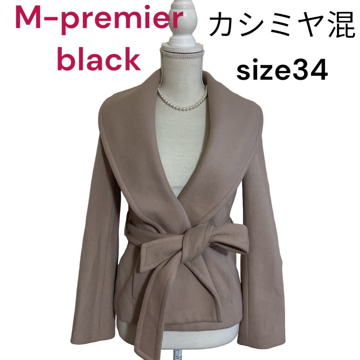 上質で快適 ジャケット コート ダウン エムプルミエ COUTURE M-PREMIER