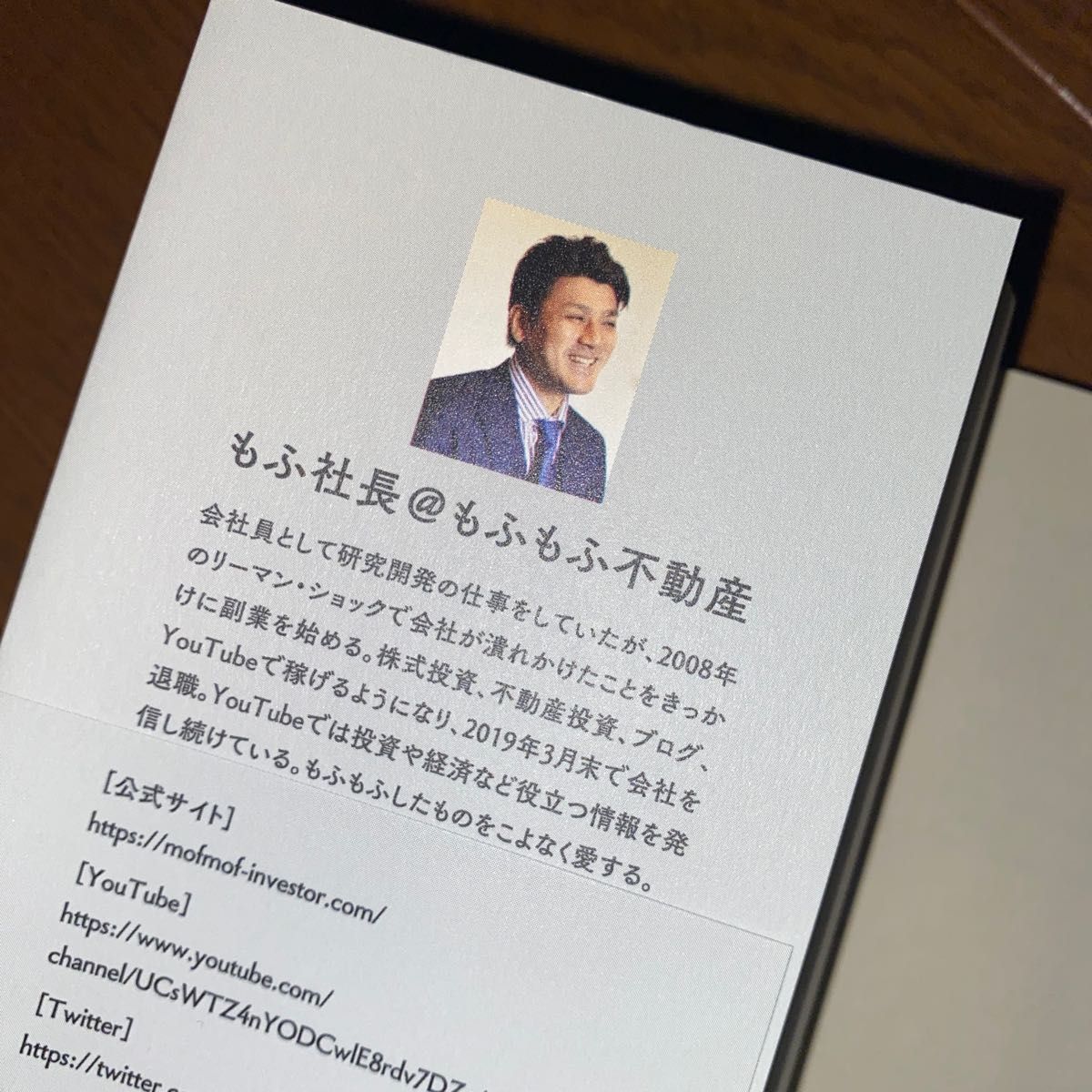 ニューノーマル時代の自分で稼ぐ力　給料頭打ちの５０代、転職しにくい４０代、家族が増える３０代の必読書 もふ社長＠もふもふ不動産／著