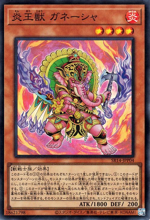 遊戯王カード 炎王獣ガネーシャ(スーパーレア) ストラクチャーデッキR 炎王の急襲（SR14） 炎属性 獣戦士族 スーパー レア_画像1