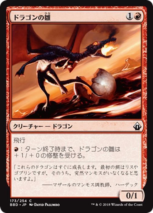 MTG マジック：ザ・ギャザリング ドラゴンの雛 コモン バトルボンド BBD-173_画像1