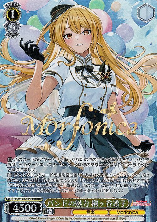 ヴァイスシュヴァルツ バンドリ! Countdown Collection バンドの魅力 桐ヶ谷透子(BDR) BD/WE42-015BDR Morfonica_画像1