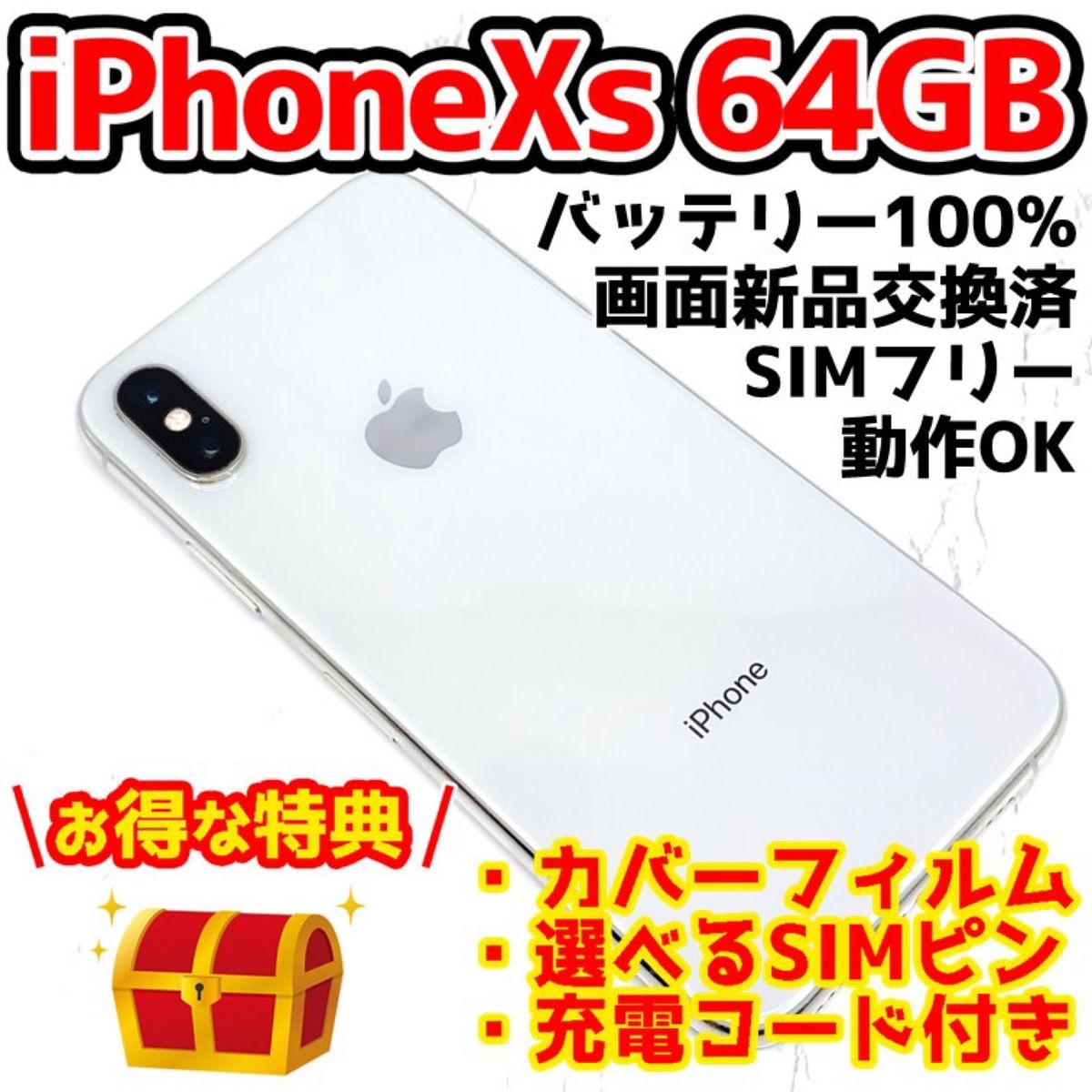 iPhone Xs Silver 64 GB SIMフリー 3395-