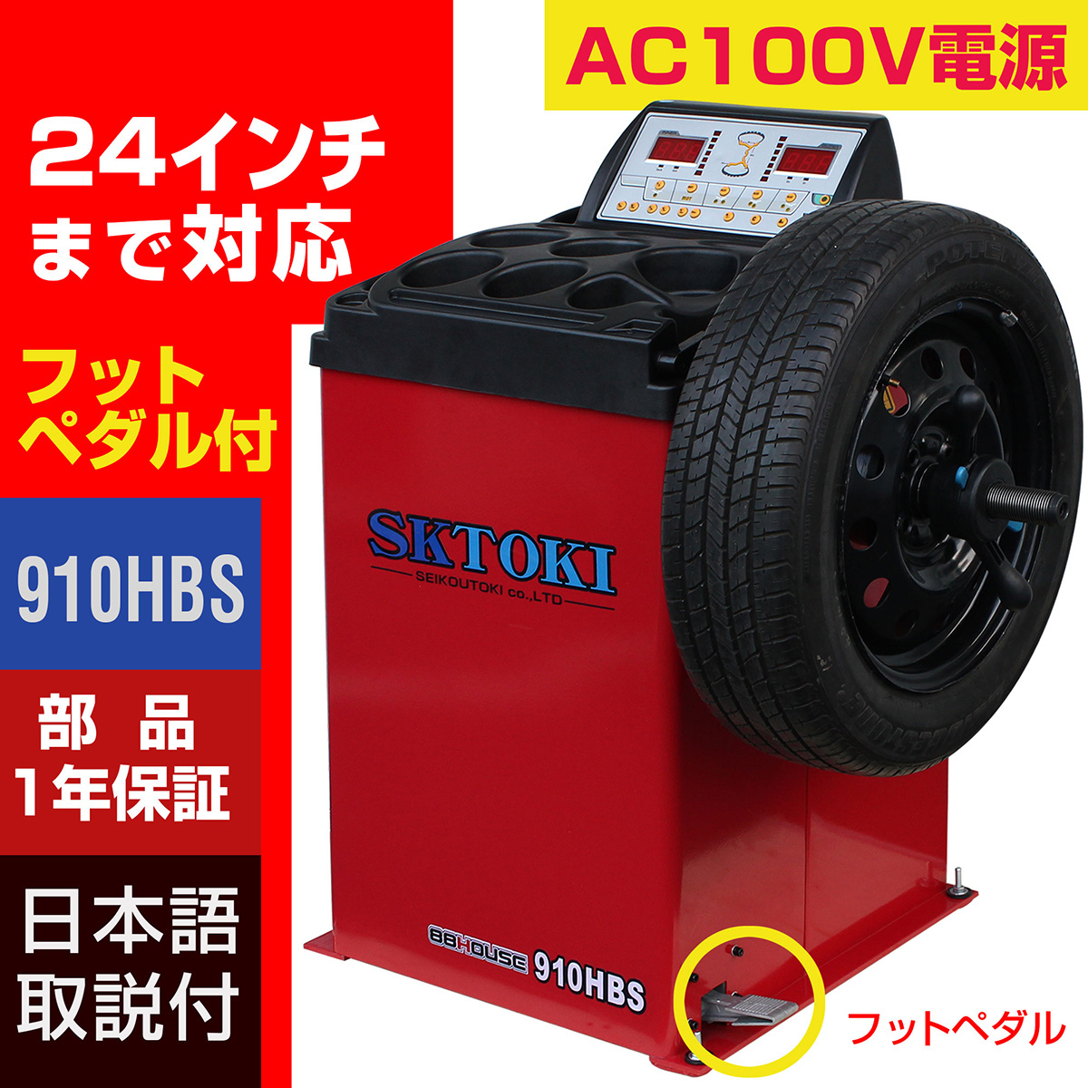 タイヤチェンジャー+バランサーセット SKTOKI 887HC 910HBS AC100V 50/60Hz タイヤ交換 整備機器 ガレージ_画像3