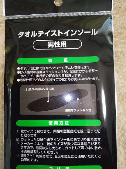 ★大人気商品！★汗ムレ防止!★ 厚さ1㎜!【超薄型タオルテイストインソール 男性用 24～28㎝】足の負担軽減! フィット 中敷き メンズ_高機能なインソールです！