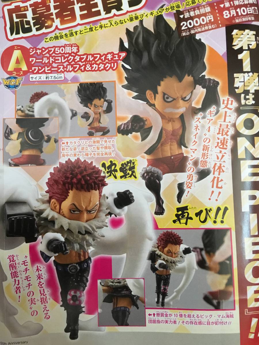 跳躍50週年【終極稀有】ONE PIECE Gear 4 Snake Man Luffy＆Katakuri海賊王世界收藏圖PVC 50號② 原文:ジャンプ50周年【究極レア】ONE PIECE ギア4 スネイクマン ルフィ& カタクリ ワンピース ワールドコレクタブルフィギュア ワーコレ 50th②