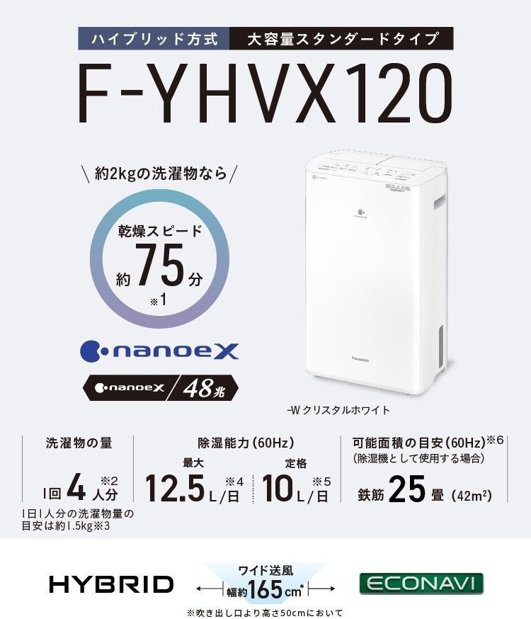 パナソニック 衣類除湿機Panasonic F-YHVX120-W WHITE-