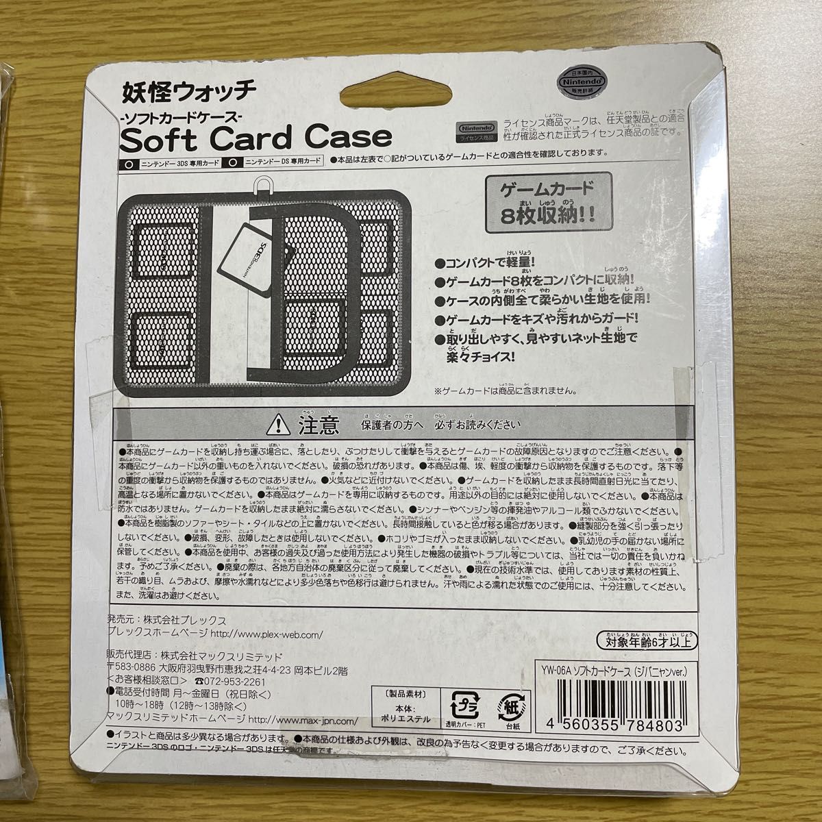 妖怪ウォッチ　ソフトカードケース　ソフトポーチ　セット