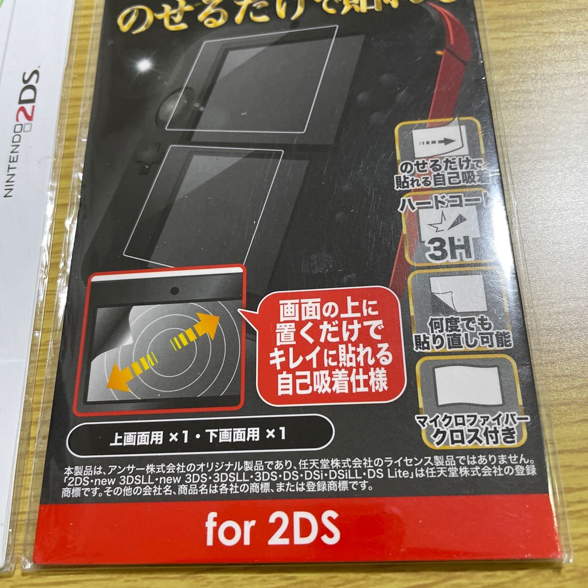 ニンテンドー2DS 液晶保護フィルム