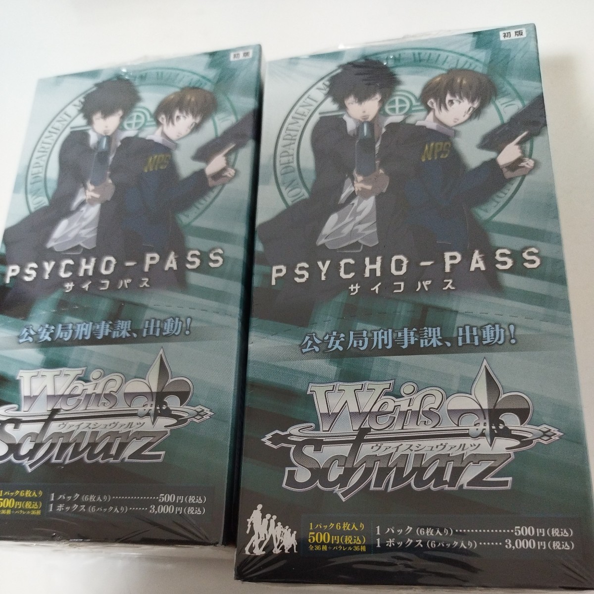 未開封エクストラブースターボックス２個セット　ヴァイスシュヴァルツ　サイコパス　PSYCHO-PASS_画像1