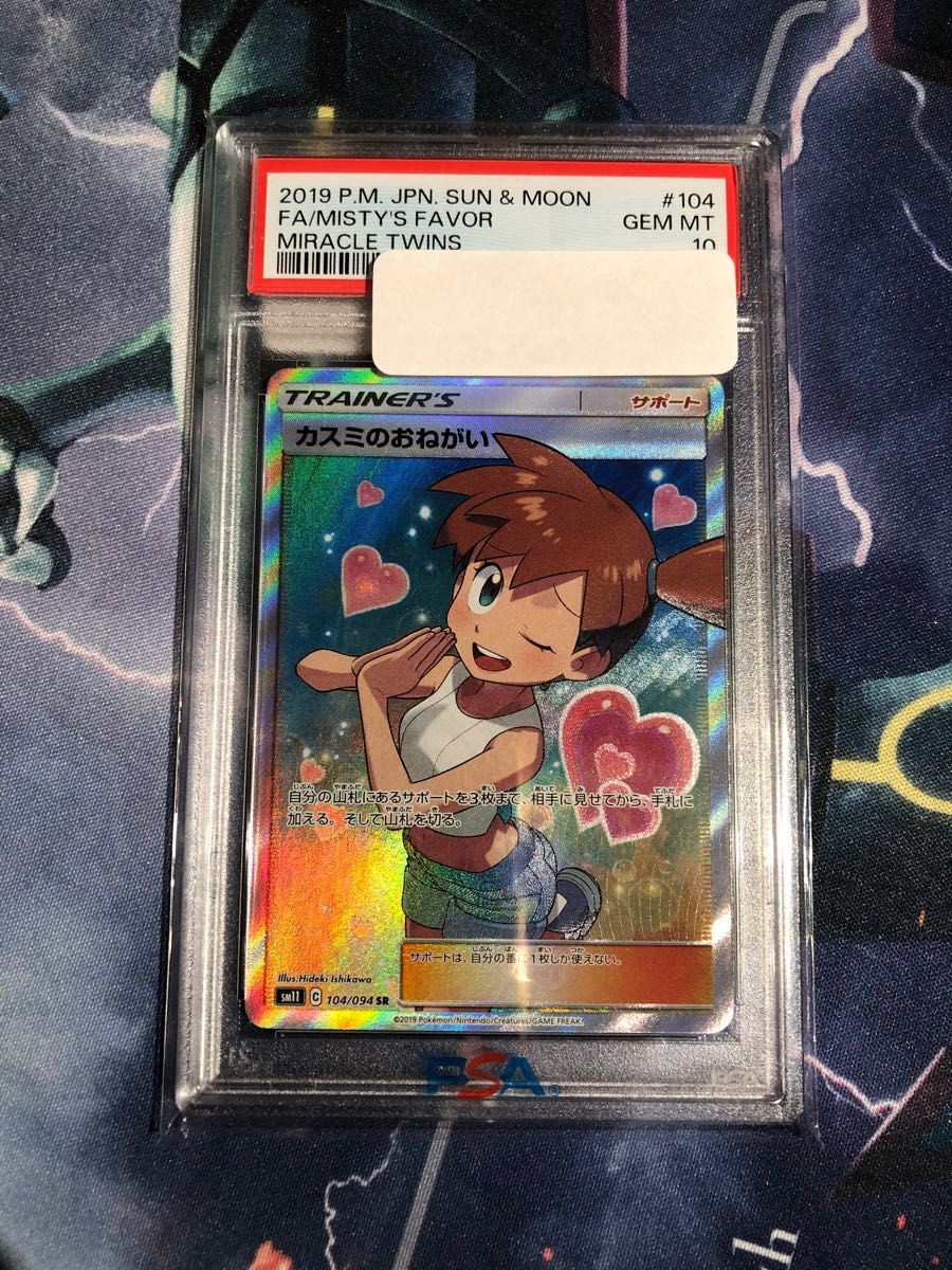 大勧め カスミのお願い sr psa10 ポケモンカードゲーム - www