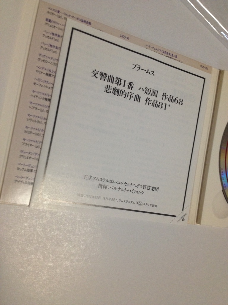  紙ジャケ廃盤？ ハイティンク(指揮) 王立アムステルダム・コンセルトヘボウ管弦楽団 ブラームス「交響曲第1番」「悲劇的序曲」17CD 108_画像3