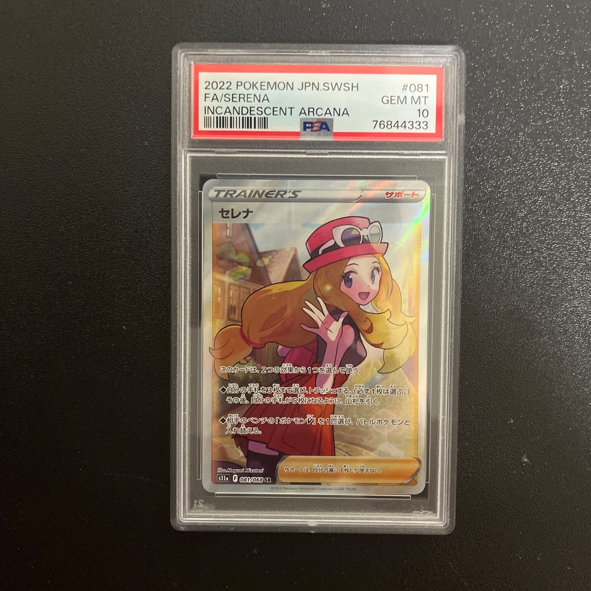 9月27日20 00までの値下げ) セレナ sr psa10 ポケモンカード ポケカ