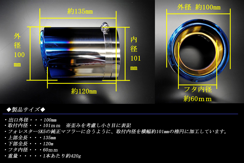 フォレスター SK5 テーパーマフラーカッター 100mm ブルー 焼色タイプ 2本 鏡面 スラッシュカット 高純度SUS304ステンレス スバル SUBARU_画像3