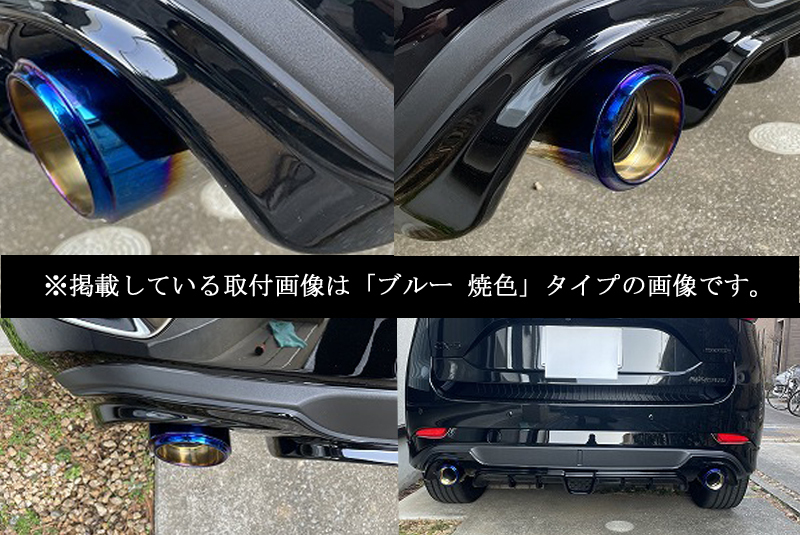 【Sports Appiaranse Exclusive Mode 専用】CX-5 KF テーパー マフラーカッター 100mm ブルー 焼色タイプ 2本 マツダ MAZDA_画像6