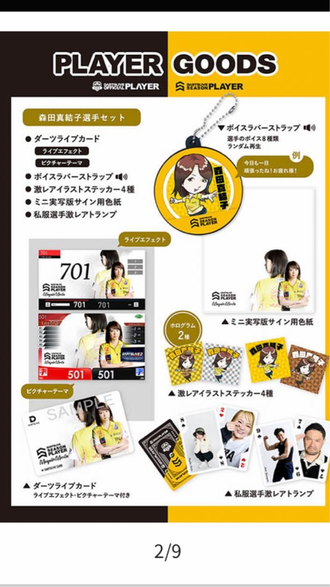 みんな大好きまよんぬさんのダーツライブカードのグッズです。値下げ可能です。