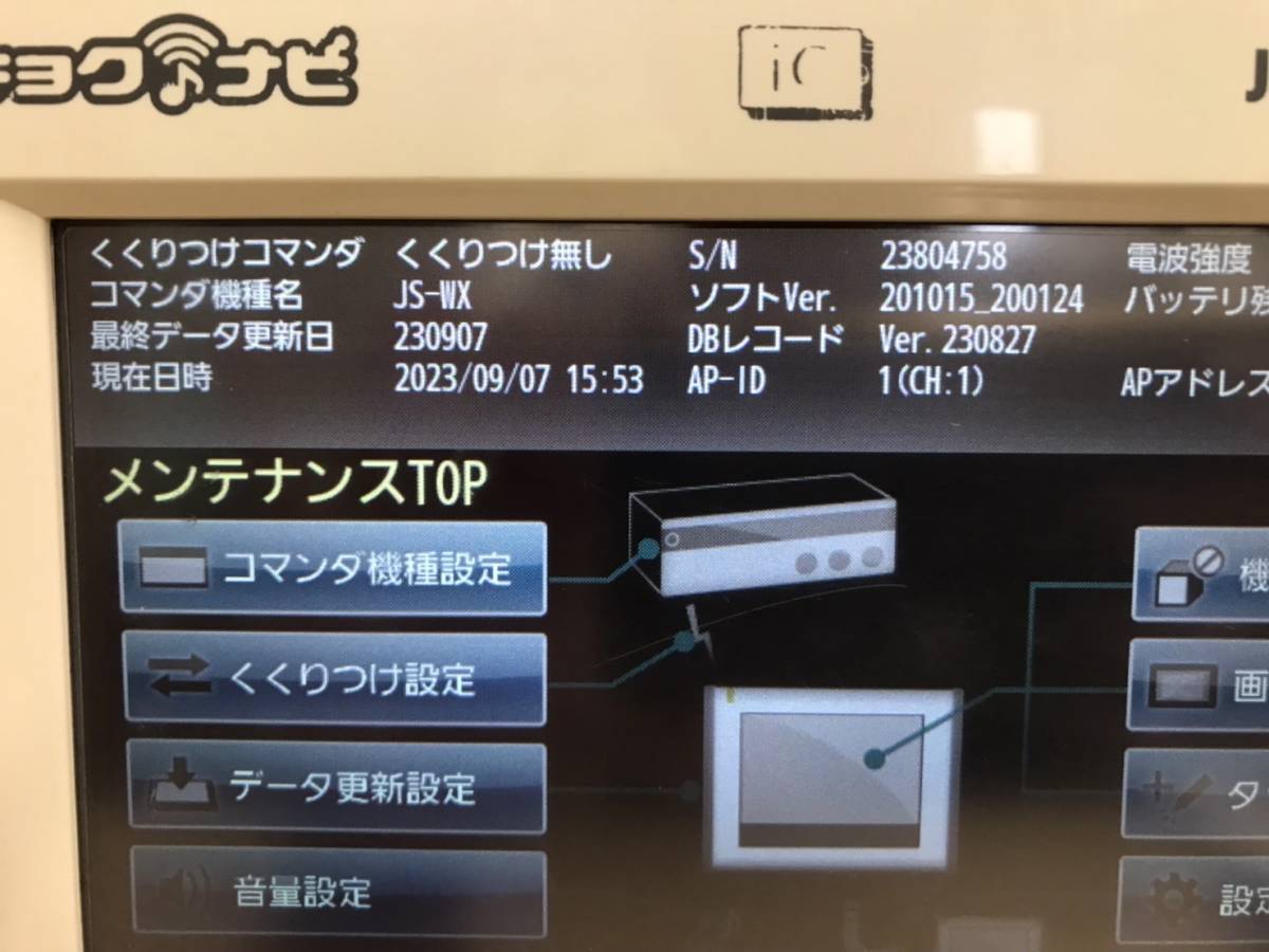 に6 ジョイサウンドキョクナビJR-300 JR-300BC 1セット(JS-WX に6 ジョイサウンドキョクナビJR-300 JR-300BC 1セット(JS-WX