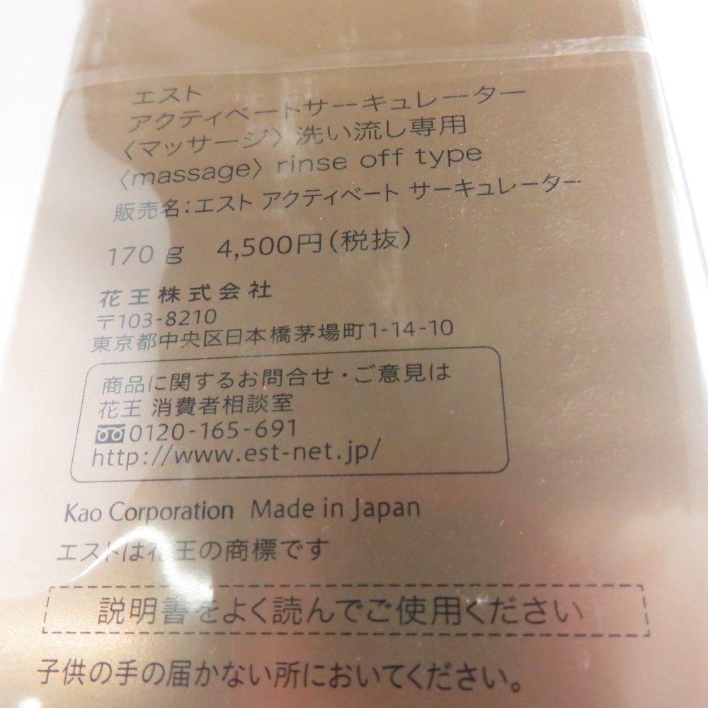 未使用 est エスト アクティベートサーキュレーター マッサージ料 170g BM6901A3_画像4