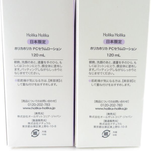 未使用 HOLIKAHOLIKA ホリカホリカ PCセラムローション 化粧水 2点 120ml 日本限定 BM5990Y6_画像3