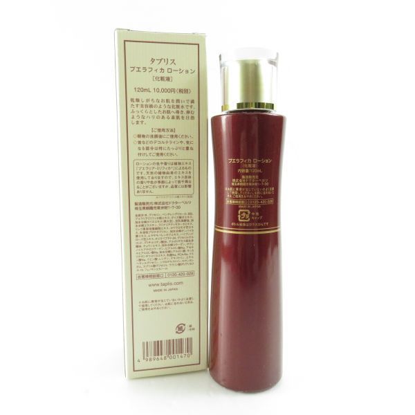 未使用 TAPLIS タプリス プエラフィカ ローション 化粧液 120ml BM5993Y6_画像2