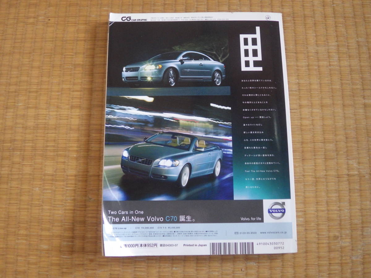 雑誌　CAR　GRAPHIC　2007/7　改めて燃費について考える　911GT3RS　ランボルギーニ最古から最新　別冊付録こだわりの逸品_画像2