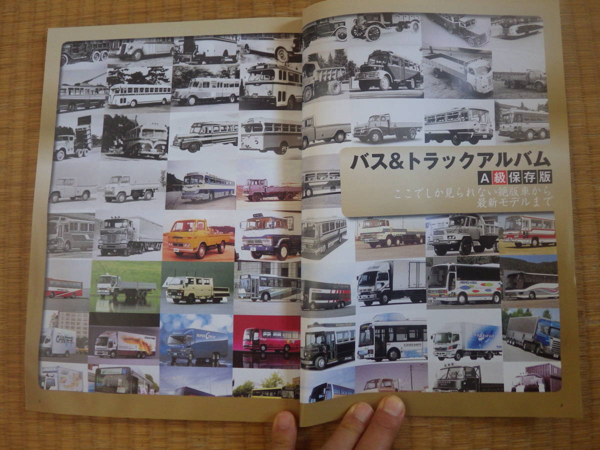 バス＆トラックファン　BUS＆TRUCKFan　保存版　全国路線バス名鑑　1950年代復刻カタログ　ダイナスタウトジュピターFFエルフ民生UDT80_画像4