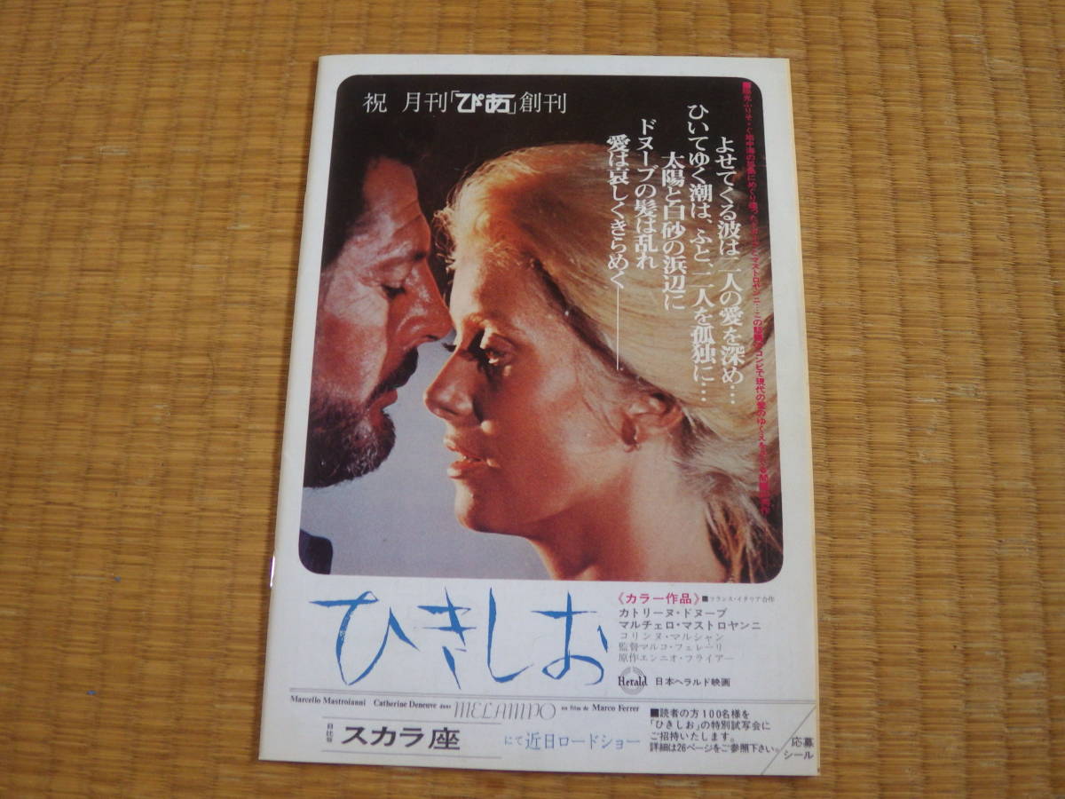 雑誌　ぴあ最終号　2011/8　永久保存版創刊号復刻版つき　３９年間の表紙の数々　エンタメの変遷　佐野元春Kinkikids広末涼子パフィー_画像10